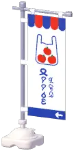 Standing Advertising Flag